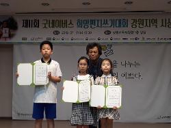 2019년 제11회 굿네이버스 희망편지쓰기대회 결과 및 수상자 사진